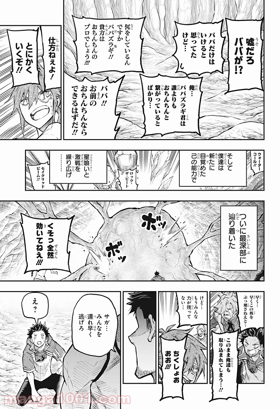 AGRAVITY BOYS 第49話 - Trang 17
