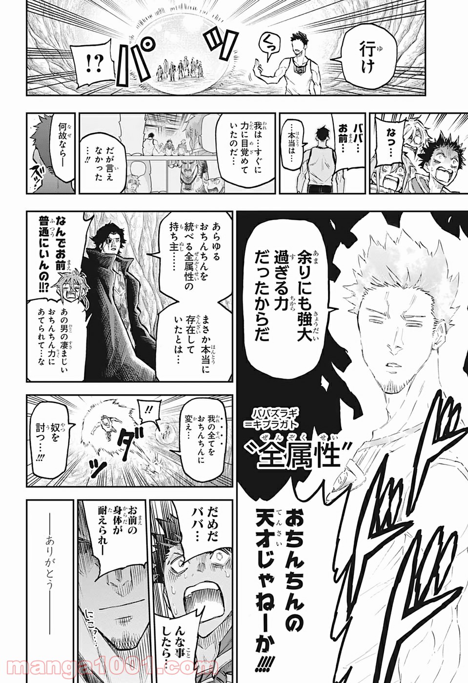 AGRAVITY BOYS 第49話 - Trang 18
