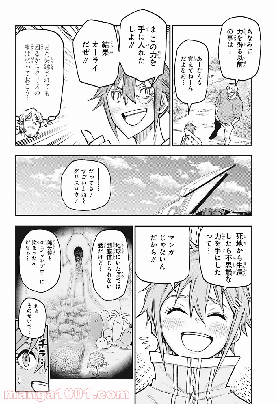 AGRAVITY BOYS 第49話 - Trang 4