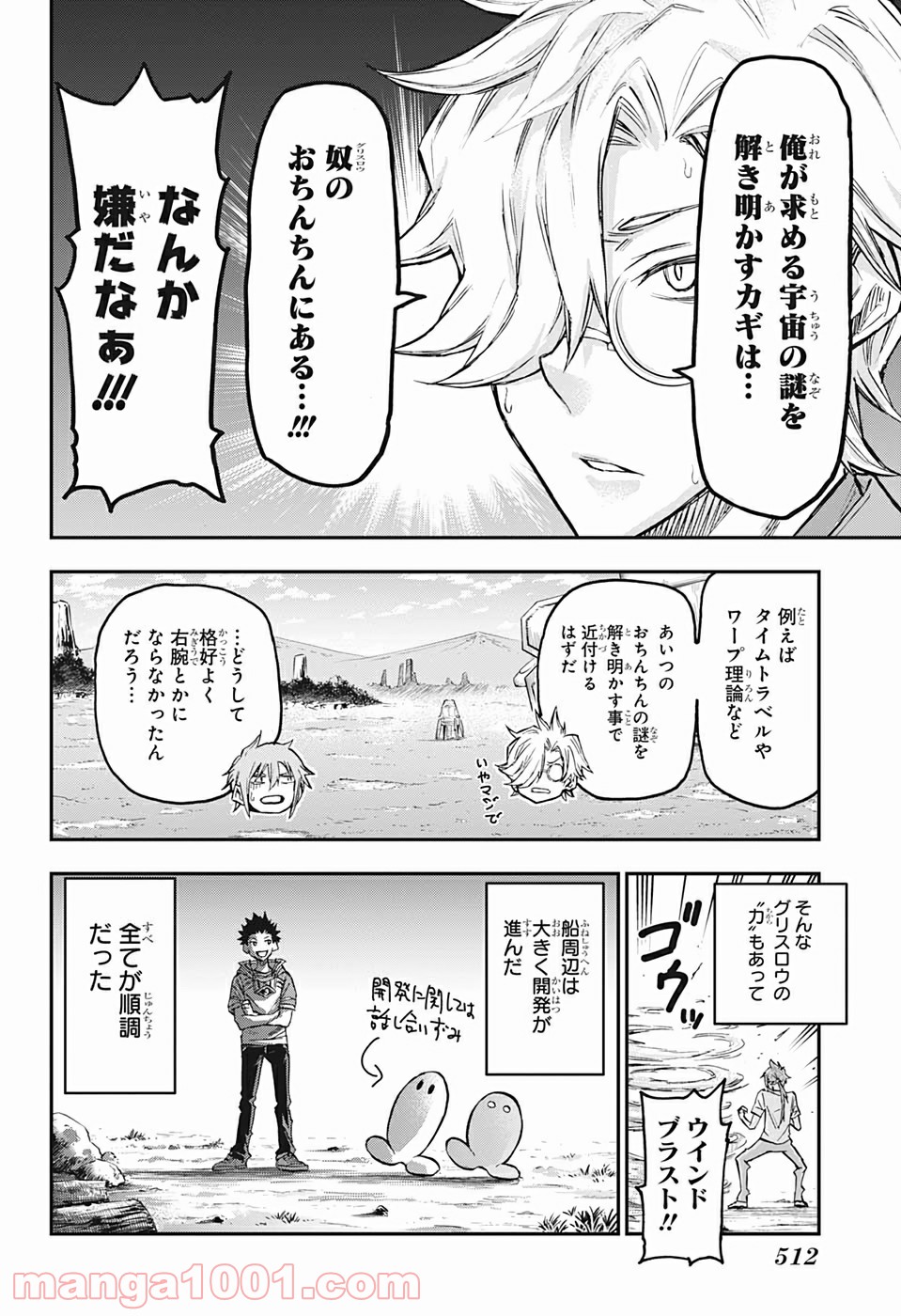 AGRAVITY BOYS 第49話 - Trang 6