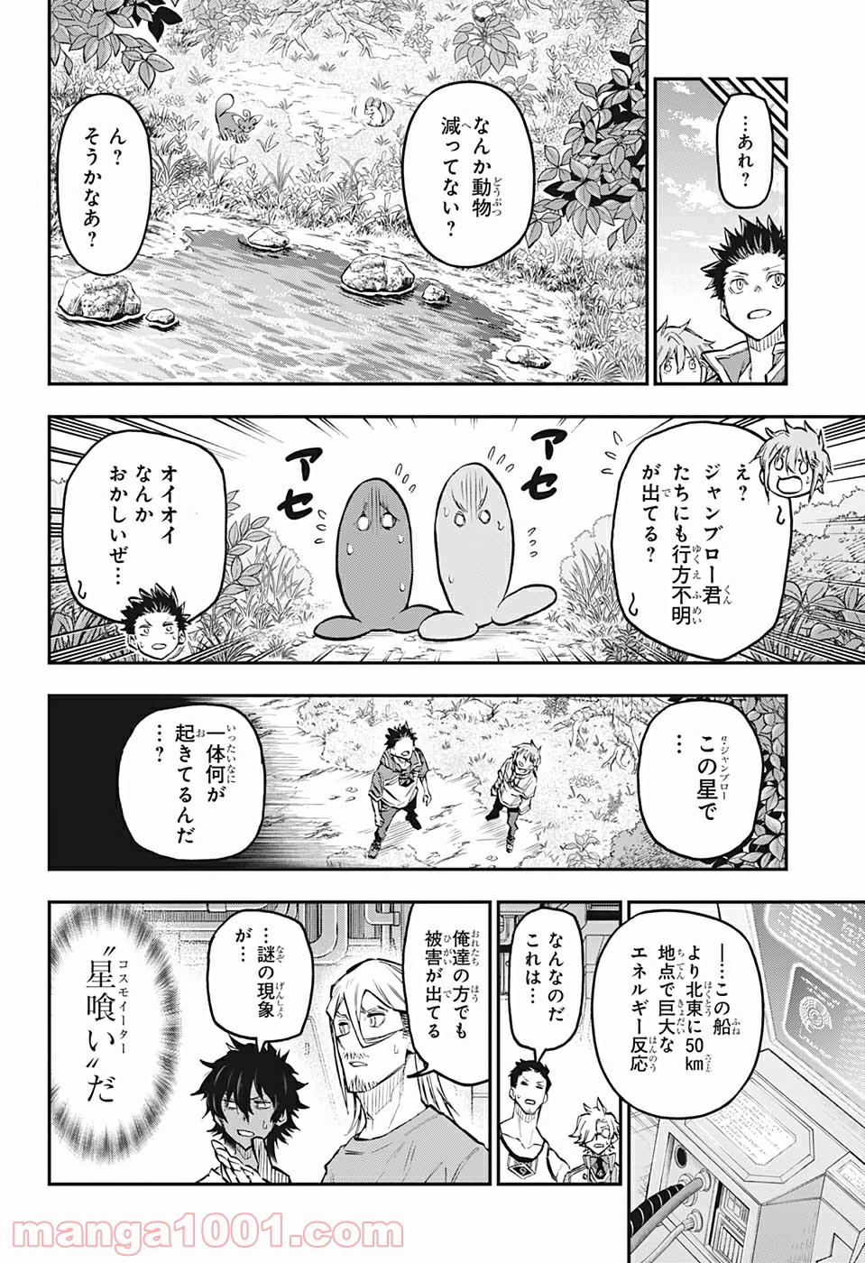 AGRAVITY BOYS 第49話 - Trang 8