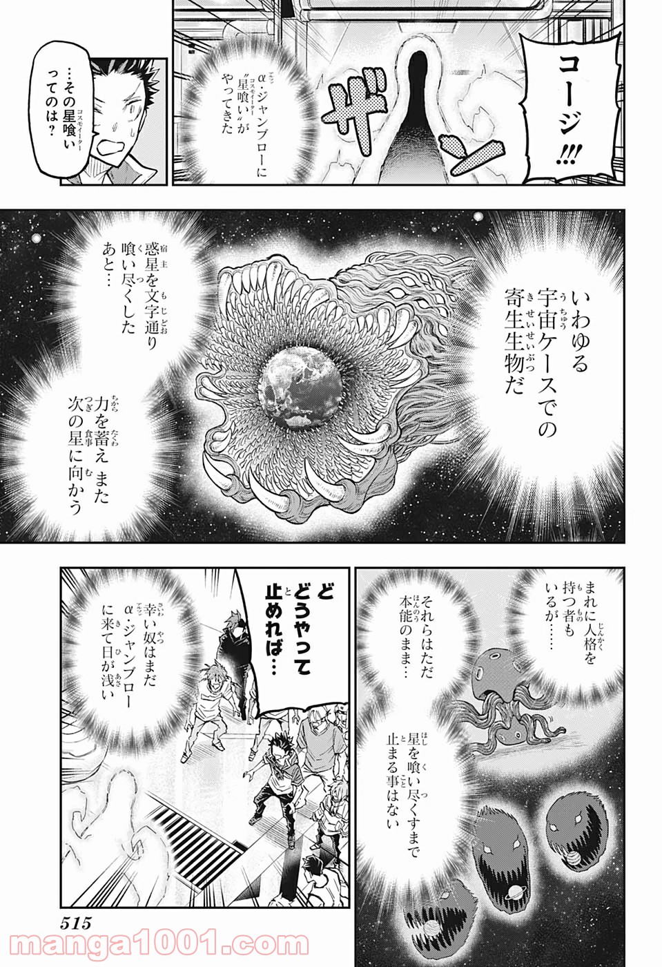 AGRAVITY BOYS 第49話 - Trang 9