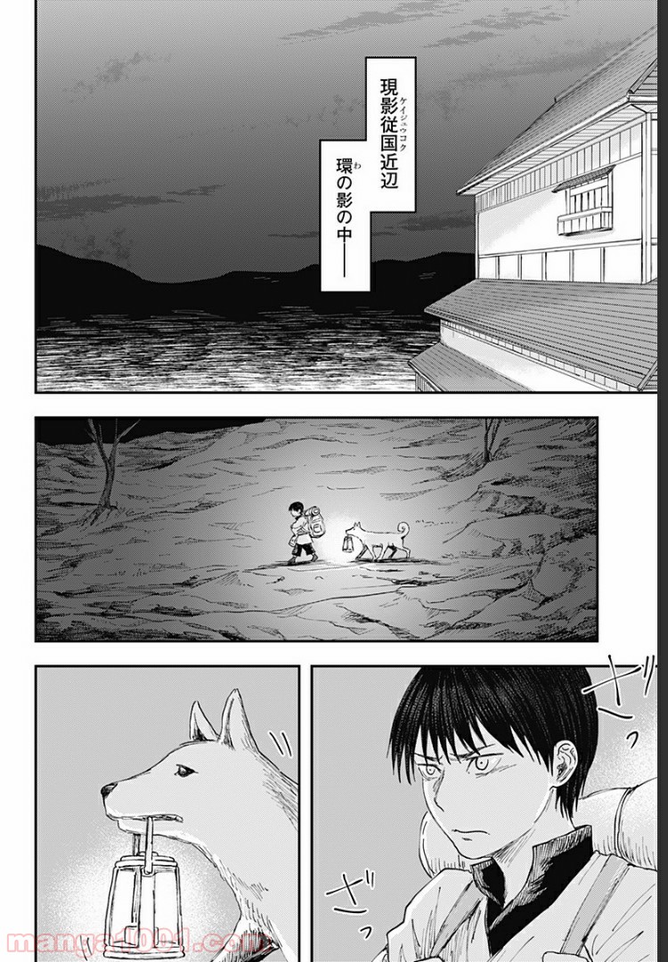 環の影 - 第6話 - Page 28