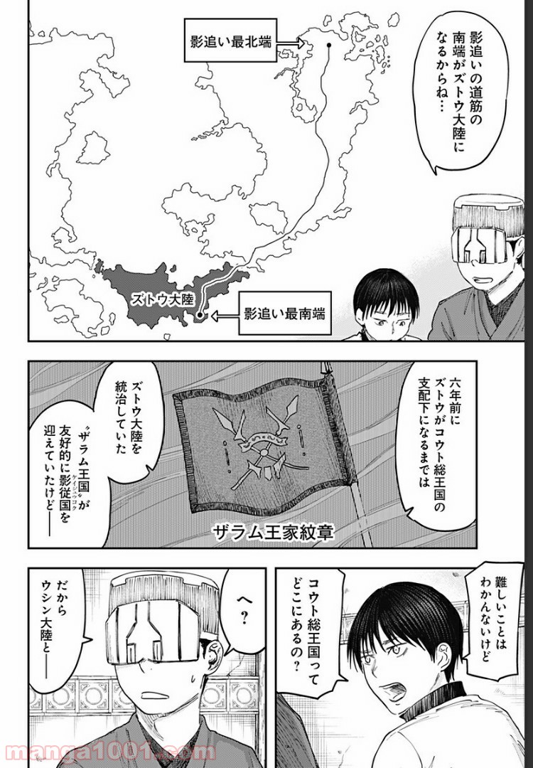 環の影 - 第6話 - Page 6