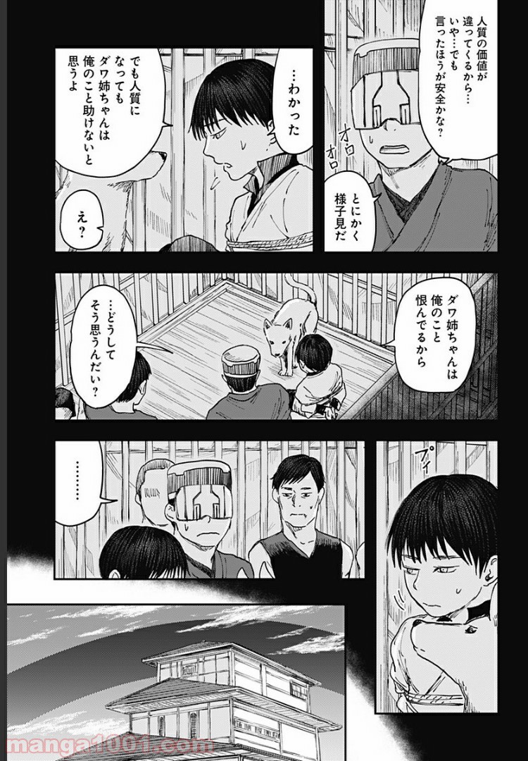 環の影 - 第8話 - Page 13