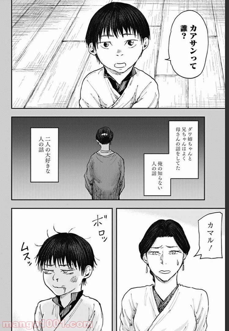 環の影 - 第8話 - Page 16