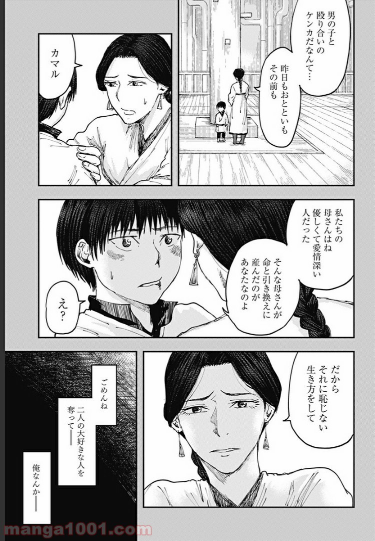 環の影 - 第8話 - Page 17