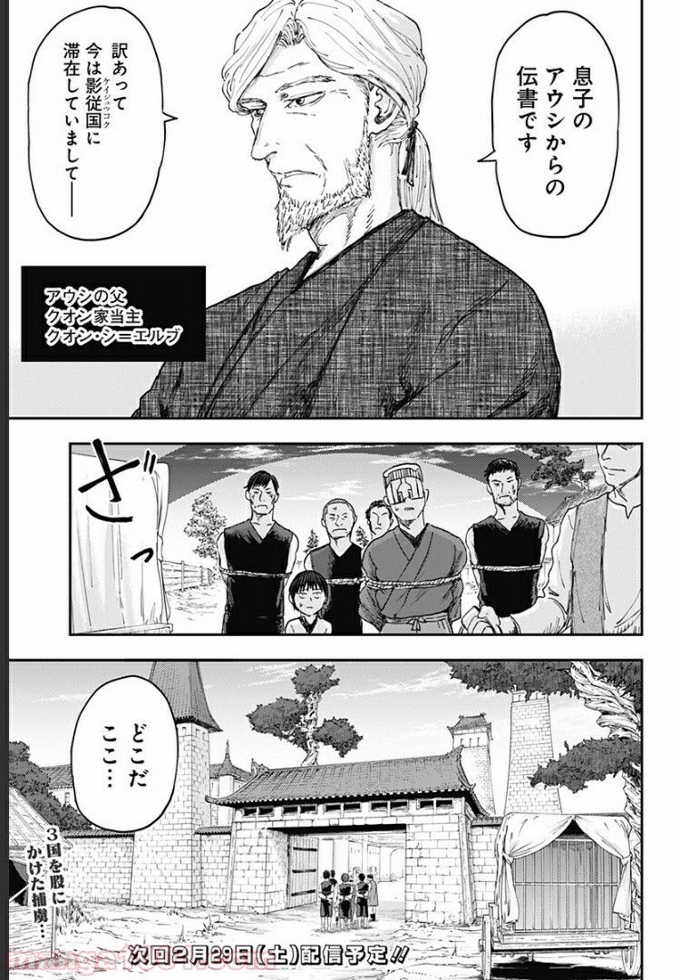 環の影 - 第8話 - Page 21