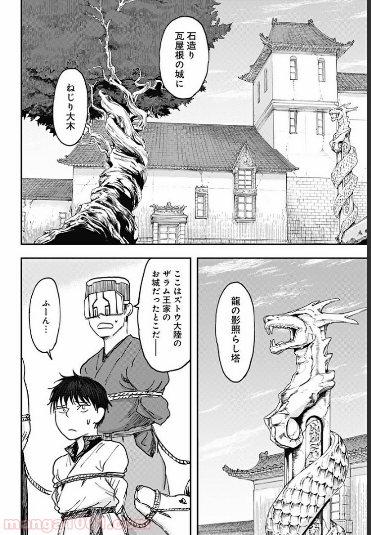 環の影 - 第9話 - Page 2