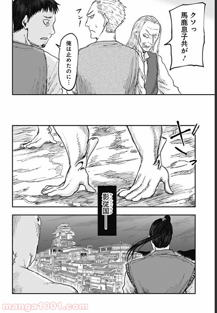 環の影 - 第9話 - Page 16