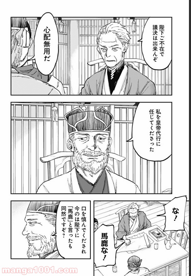 環の影 - 第9話 - Page 20