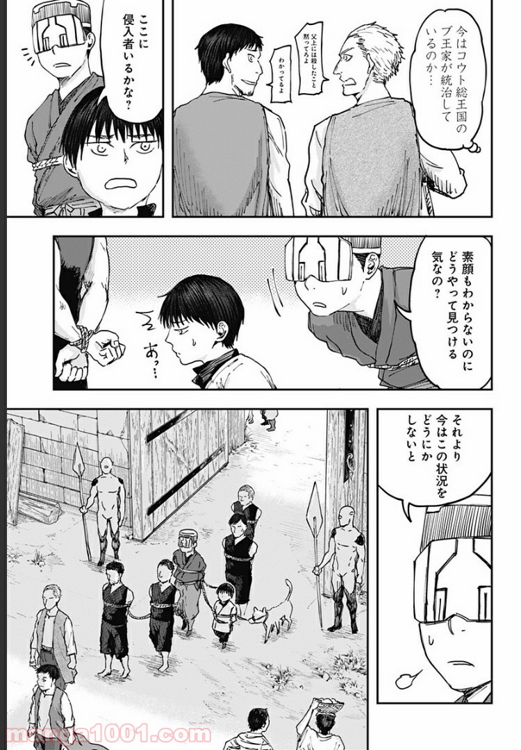 環の影 - 第9話 - Page 3