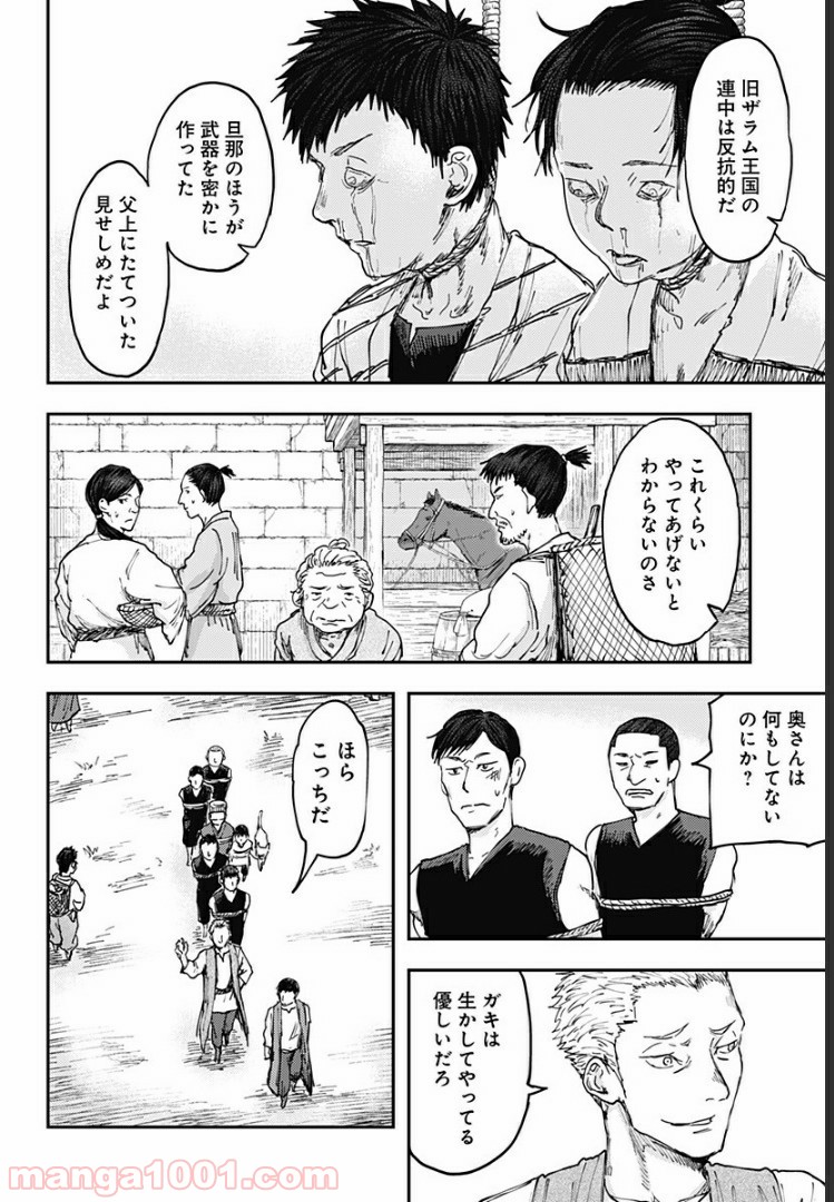 環の影 - 第9話 - Page 6