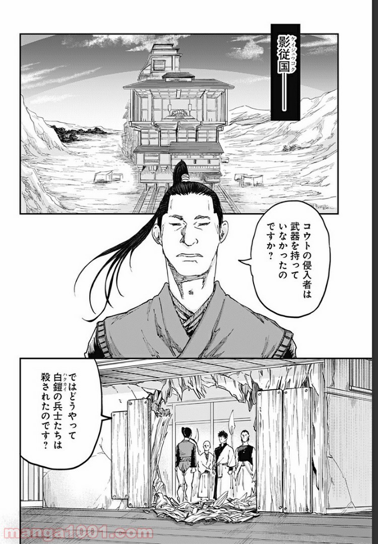 環の影 - 第10話 - Page 4