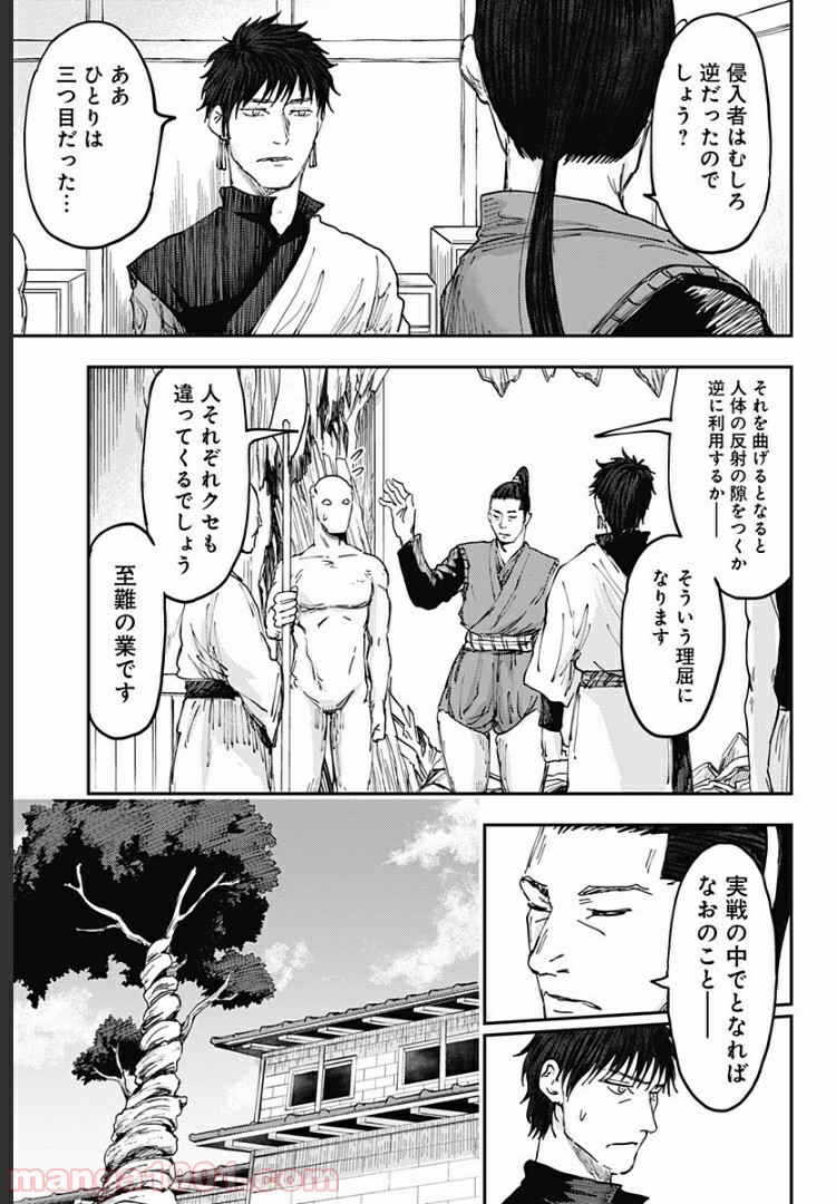 環の影 - 第10話 - Page 7