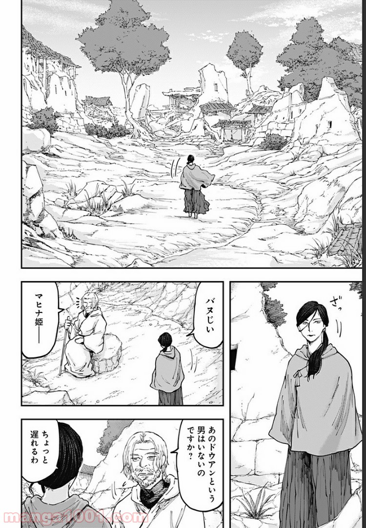 環の影 - 第11話 - Page 8