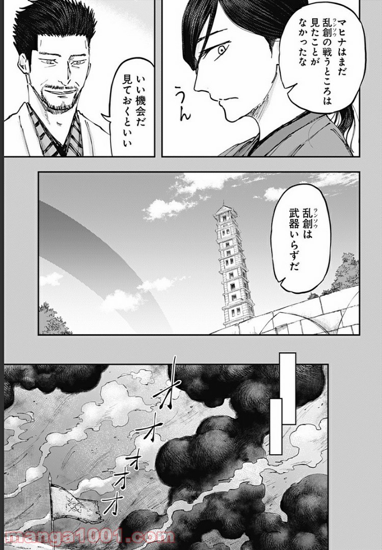 環の影 - 第13話 - Page 5