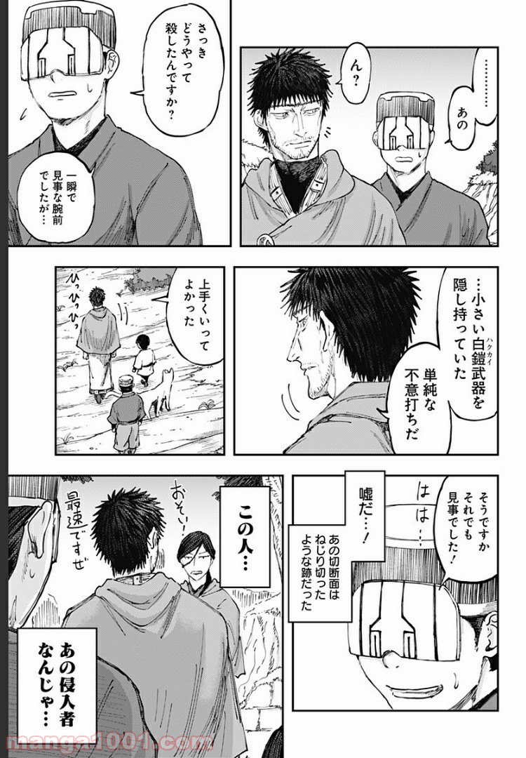 環の影 - 第14話 - Page 11