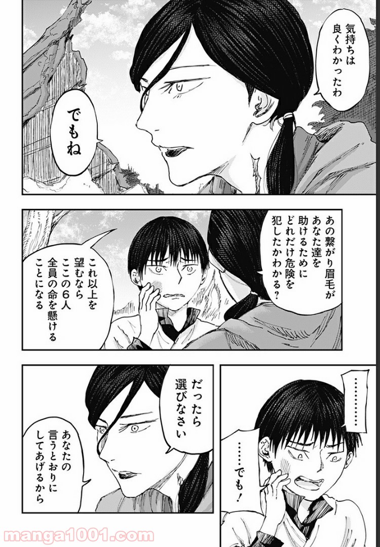 環の影 - 第14話 - Page 16