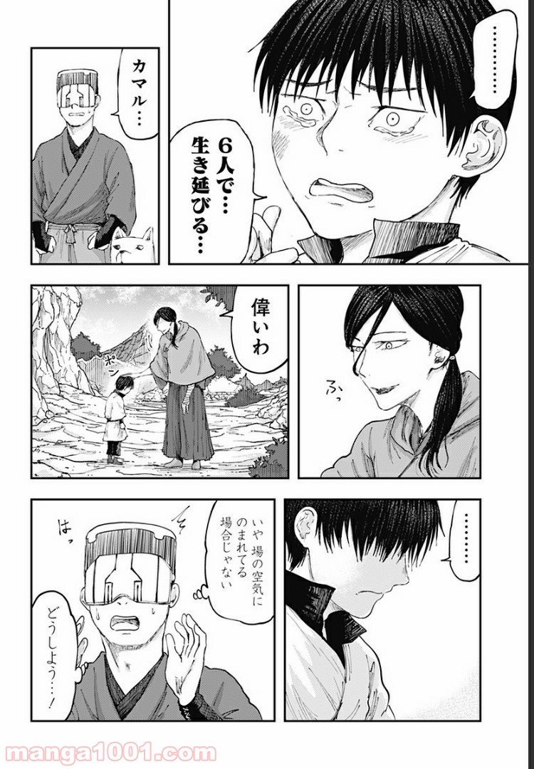 環の影 - 第14話 - Page 18