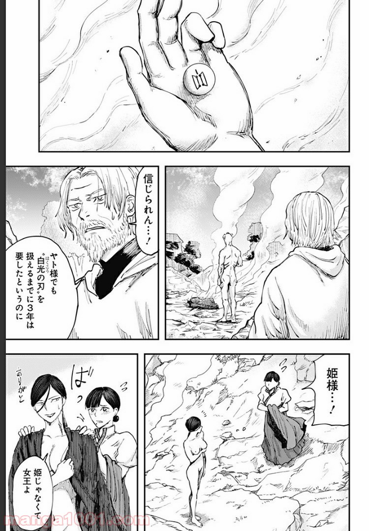 環の影 - 第14話 - Page 3