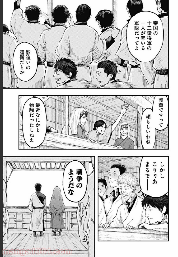 環の影 - 第14話 - Page 31