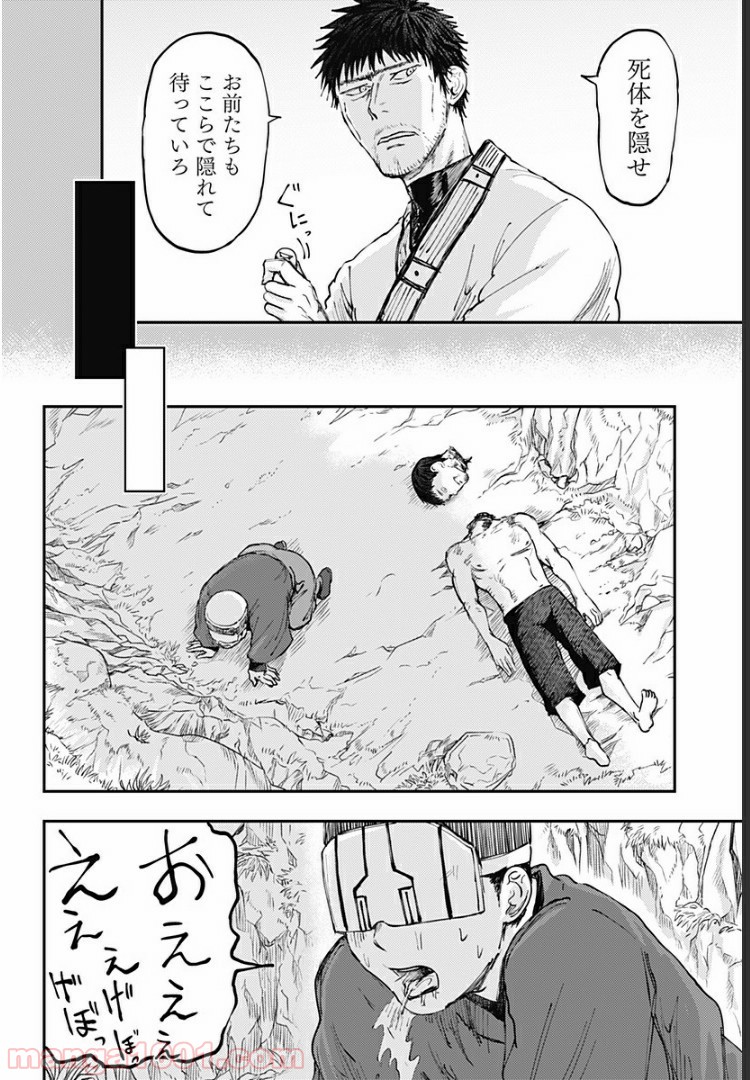 環の影 - 第14話 - Page 8