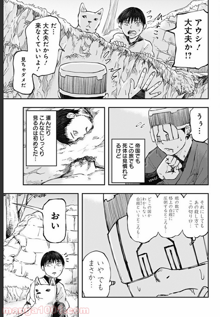 環の影 - 第14話 - Page 9