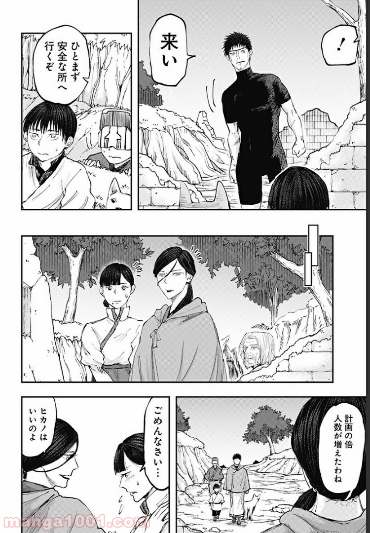 環の影 - 第14話 - Page 10