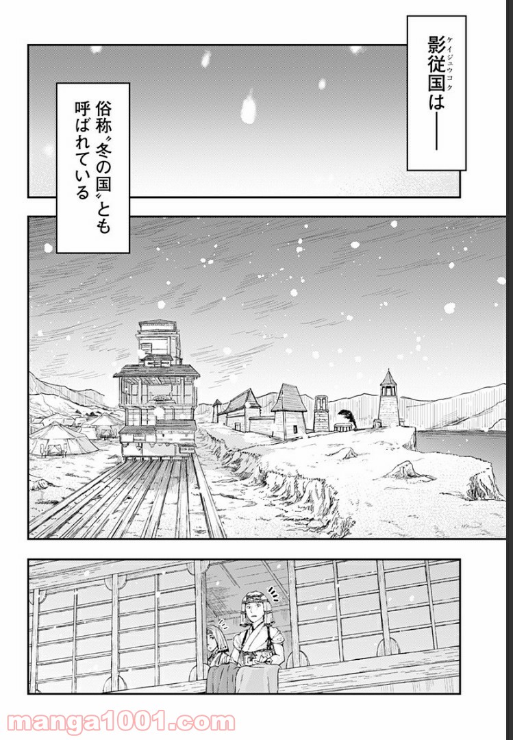 環の影 - 第15話 - Page 2