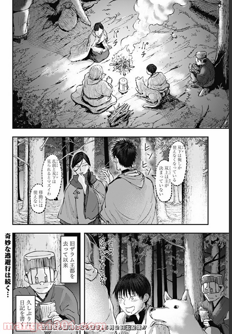 環の影 - 第15話 - Page 22