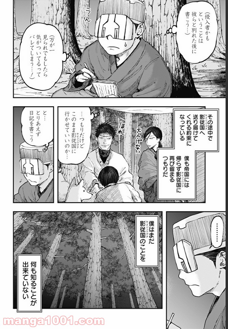 環の影 - 第16話 - Page 2