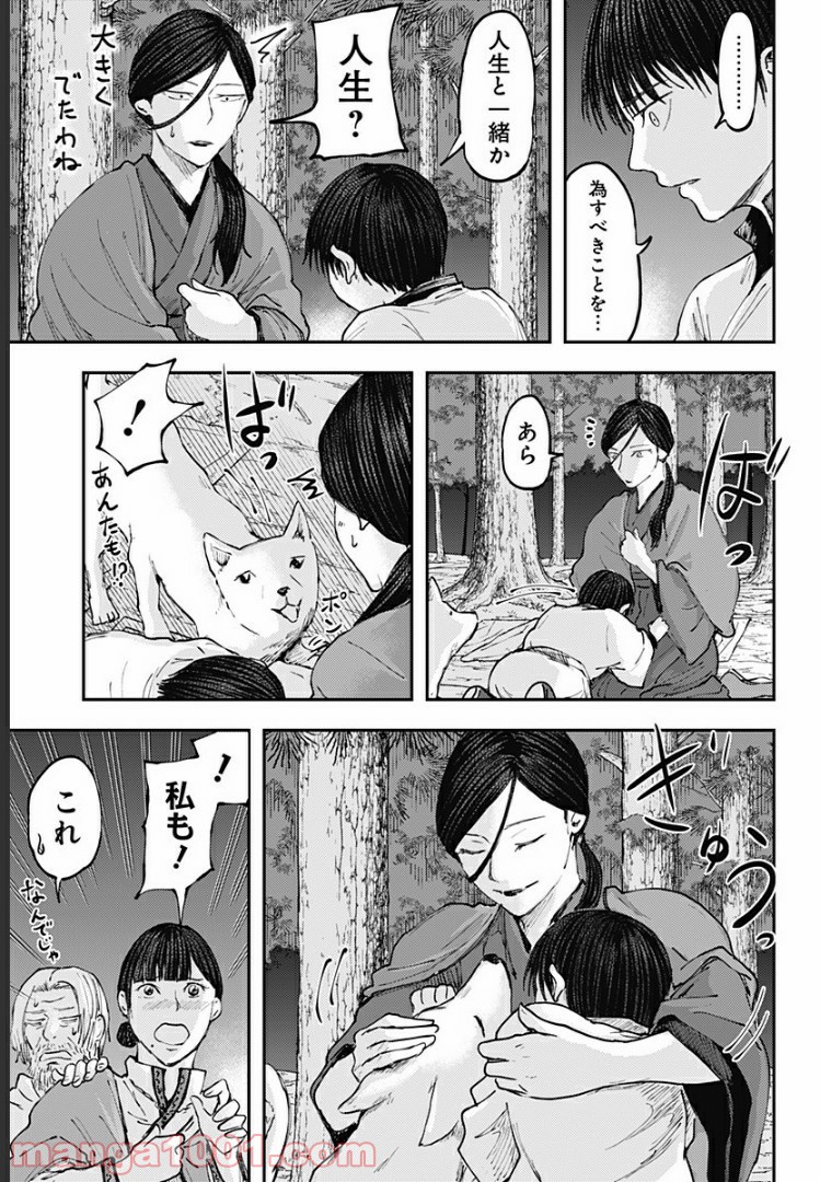 環の影 - 第16話 - Page 11