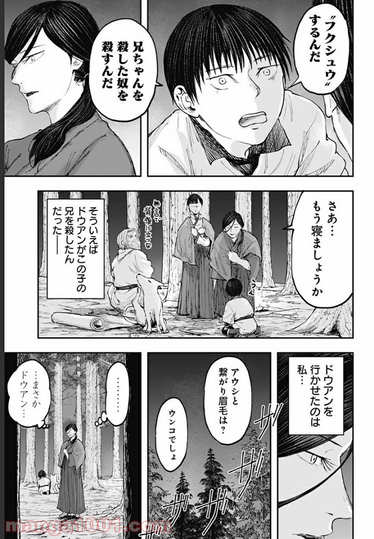 環の影 - 第16話 - Page 13