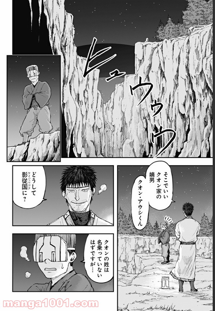 環の影 - 第16話 - Page 14