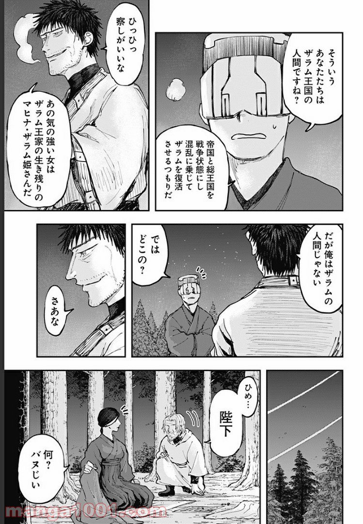 環の影 - 第16話 - Page 17