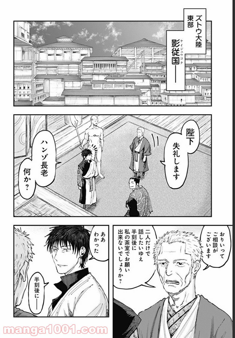 環の影 - 第16話 - Page 22