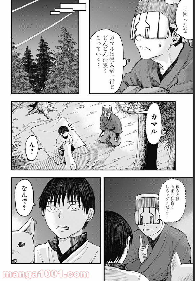 環の影 - 第16話 - Page 6