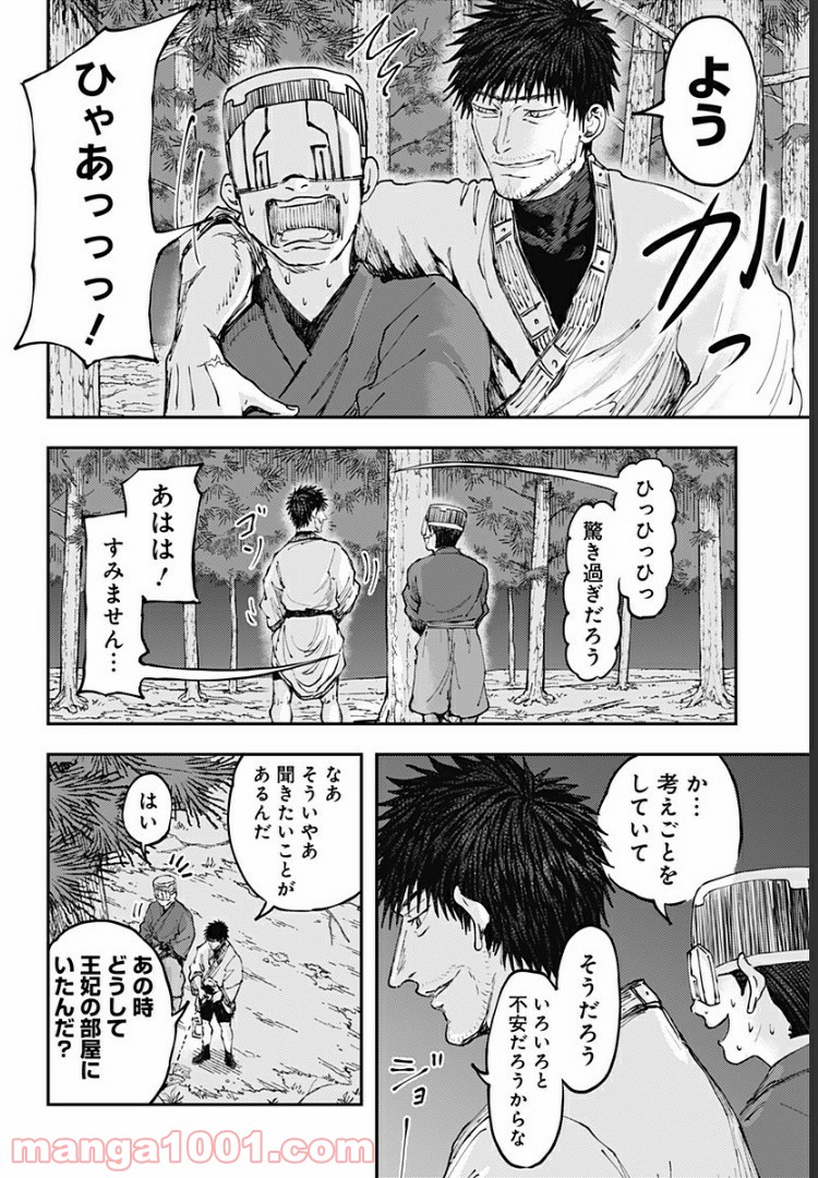 環の影 - 第16話 - Page 8