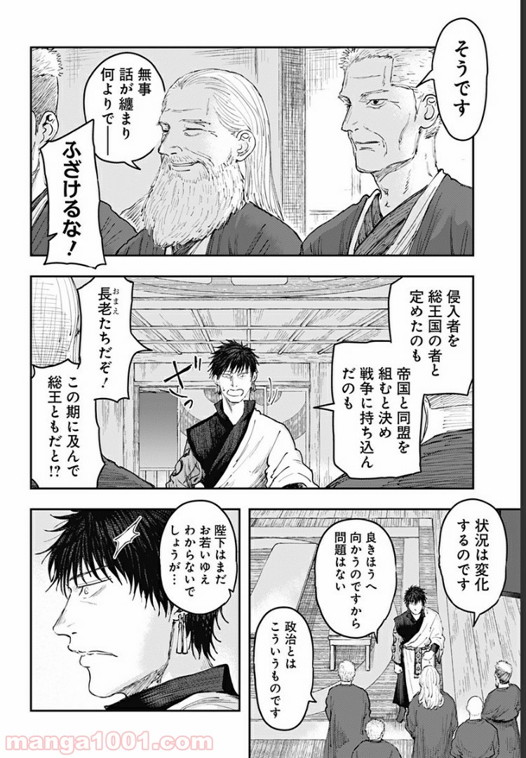 環の影 - 第17話 - Page 16