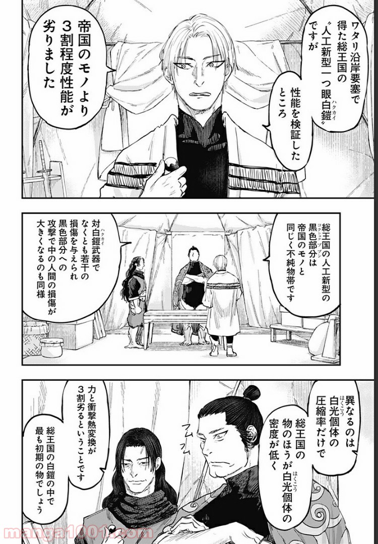 環の影 - 第18話 - Page 2