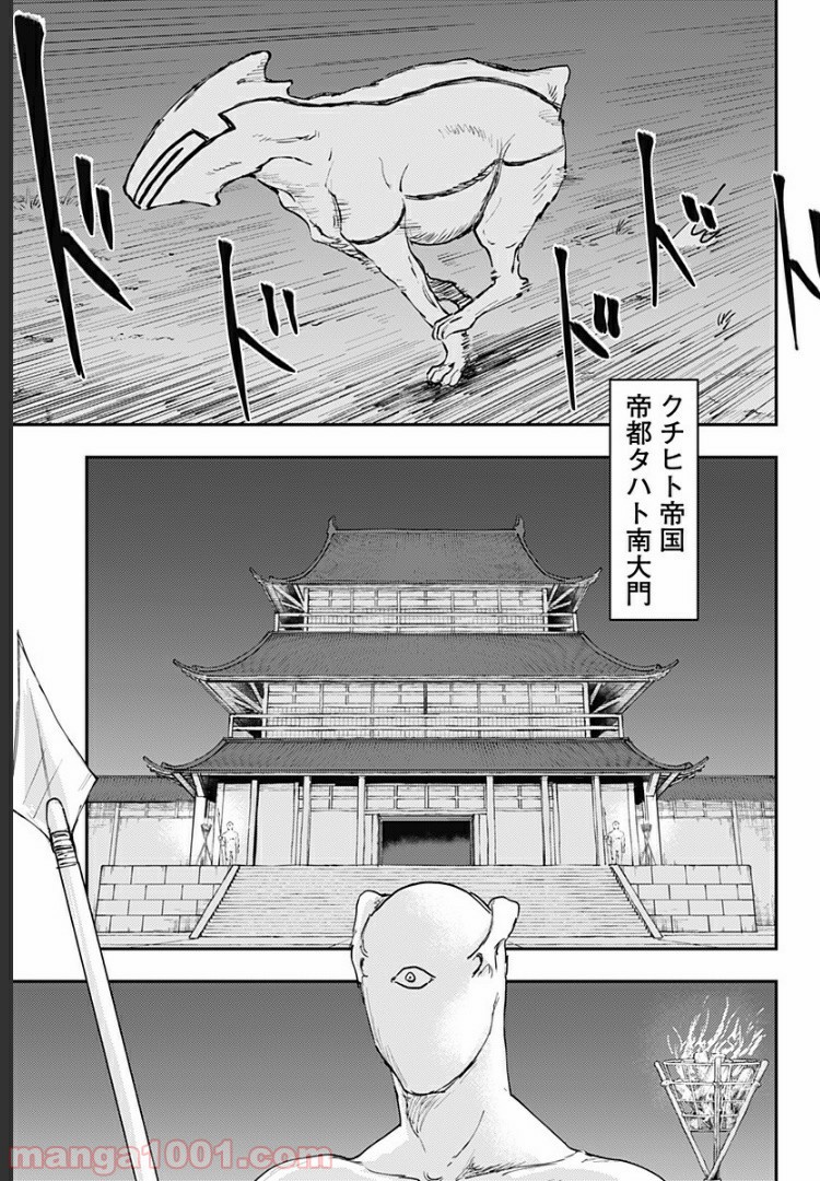 環の影 - 第18話 - Page 23