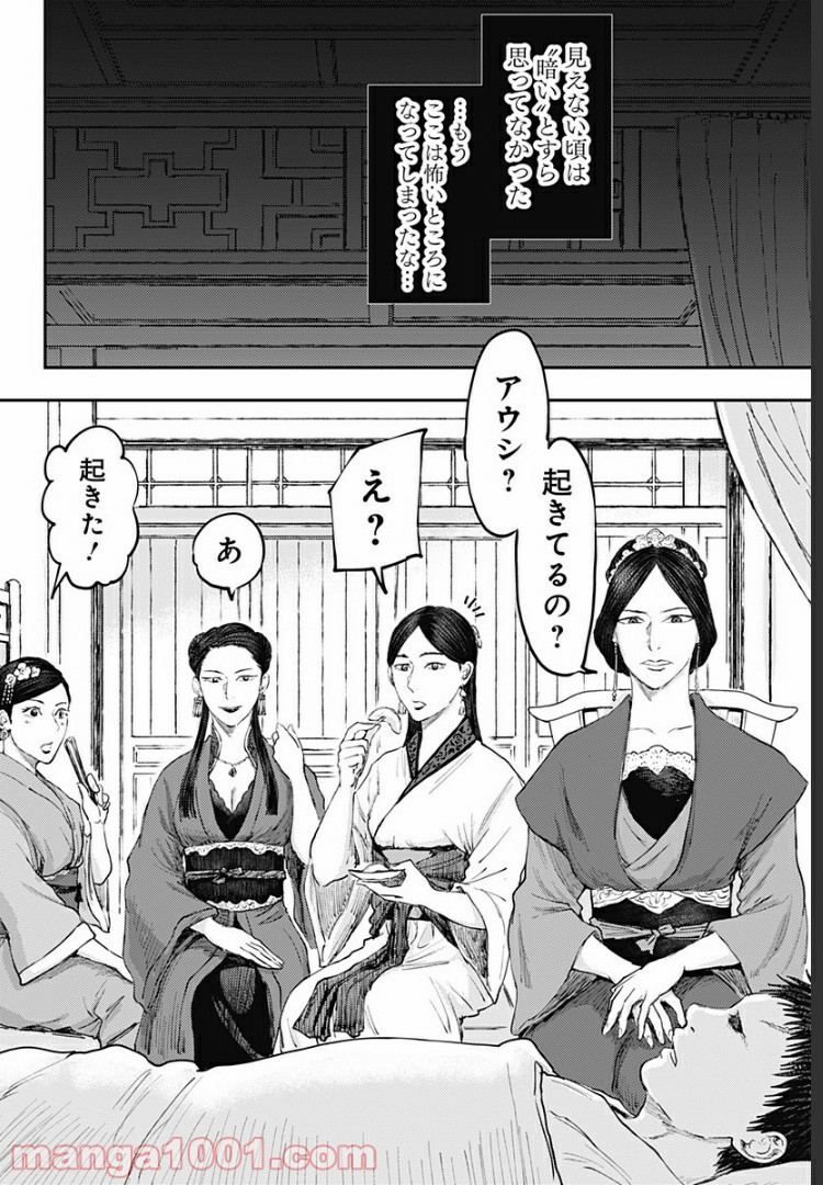 環の影 - 第19話 - Page 2