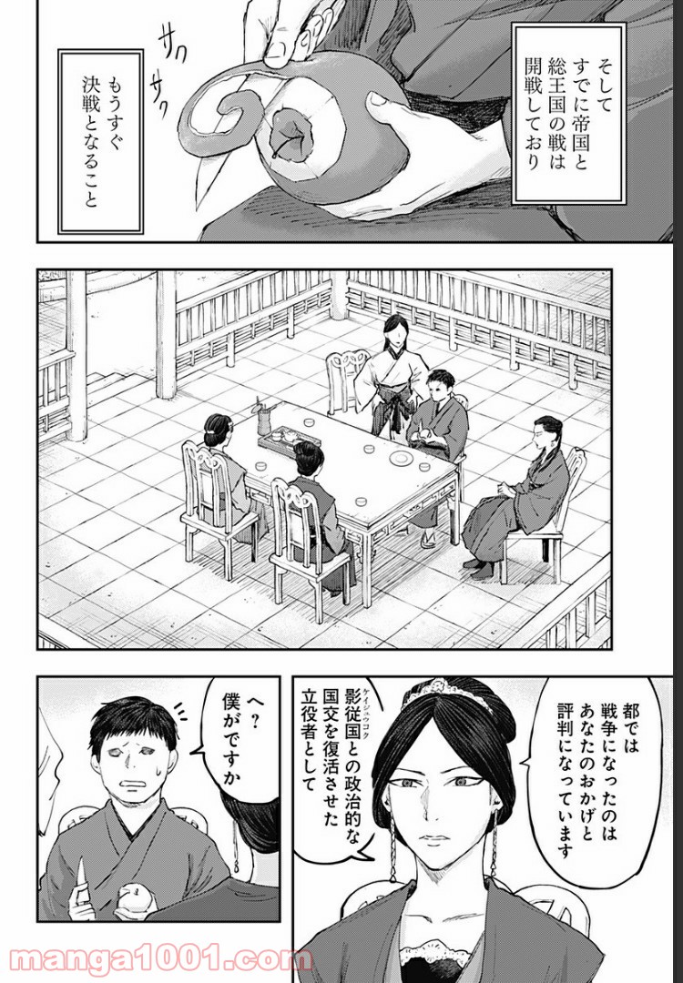 環の影 - 第19話 - Page 12