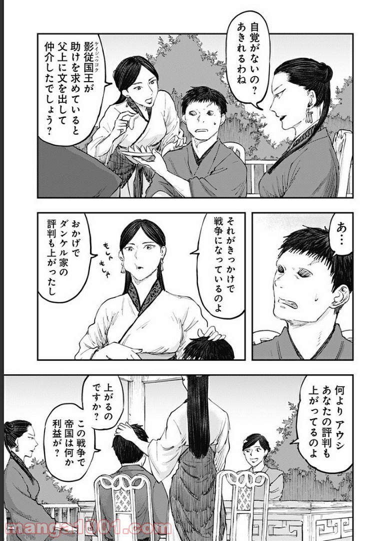 環の影 - 第19話 - Page 13