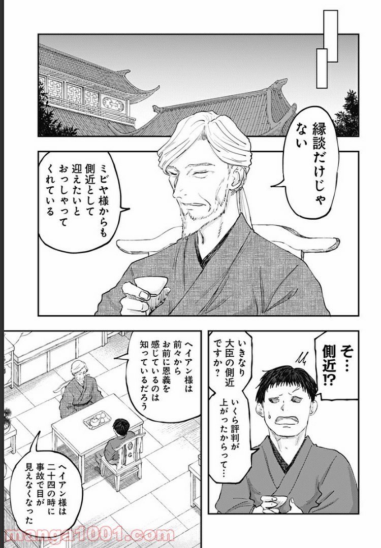 環の影 - 第19話 - Page 15