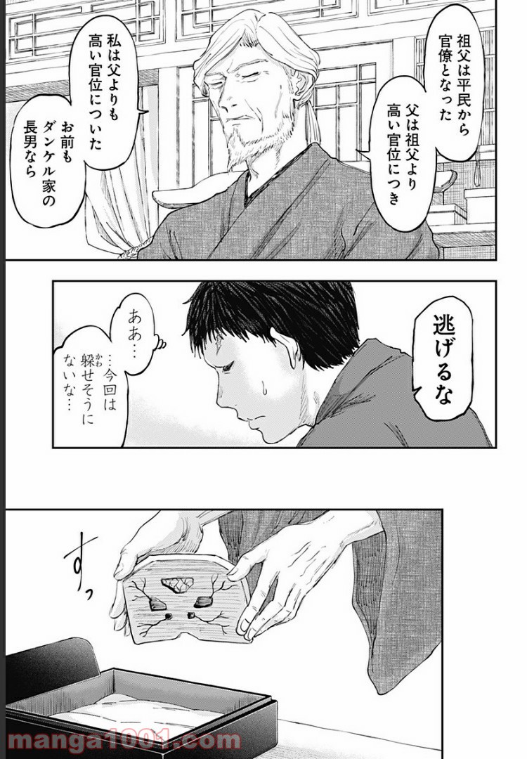 環の影 - 第19話 - Page 17