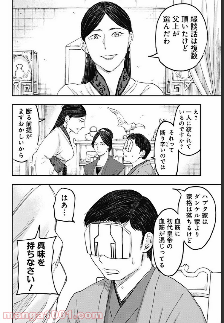 環の影 - 第19話 - Page 20