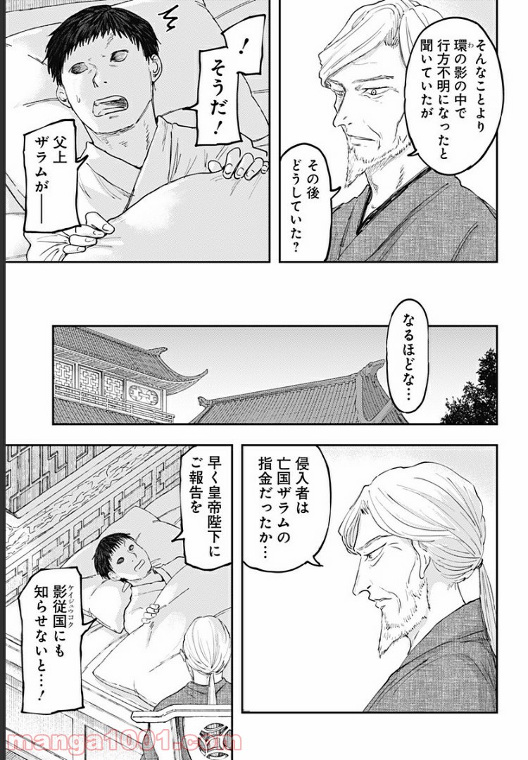 環の影 - 第19話 - Page 9