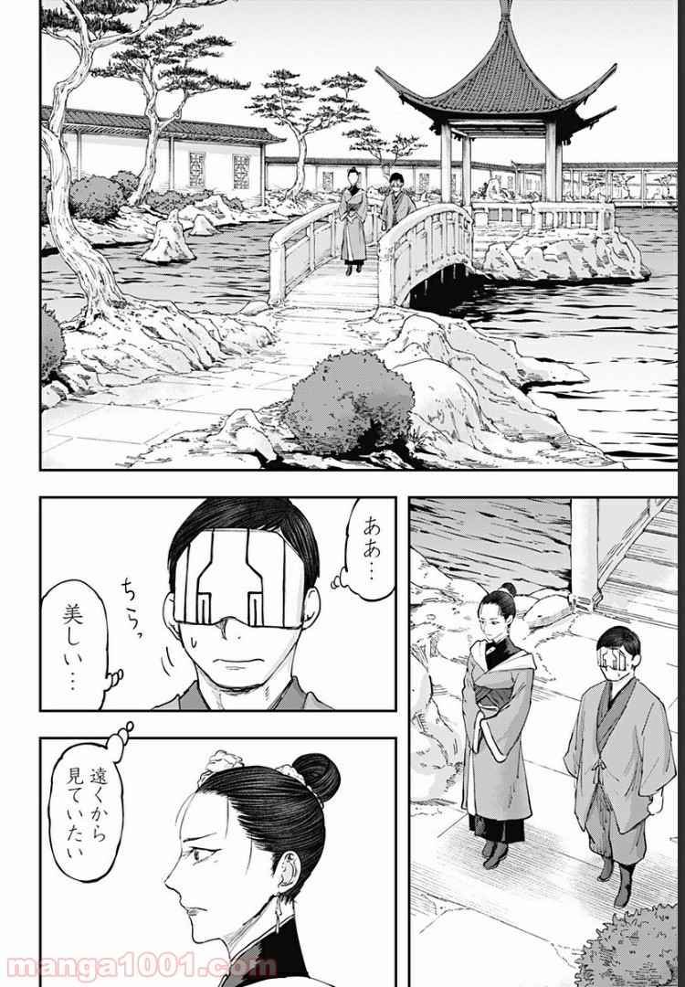 環の影 - 第20話 - Page 2